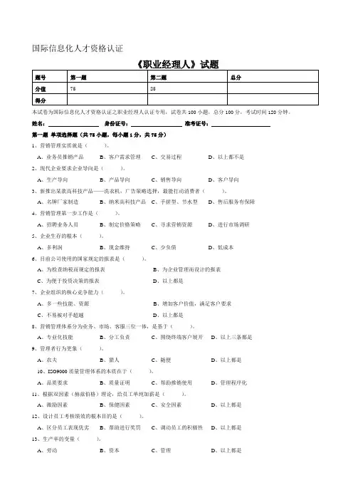 职业经理人考试试题