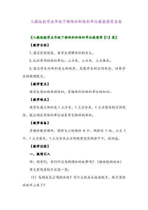2024年人教版数学五年级下册体积和体积单位教案推荐3篇