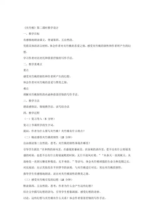 《夹竹桃》第二课时优秀教学设计