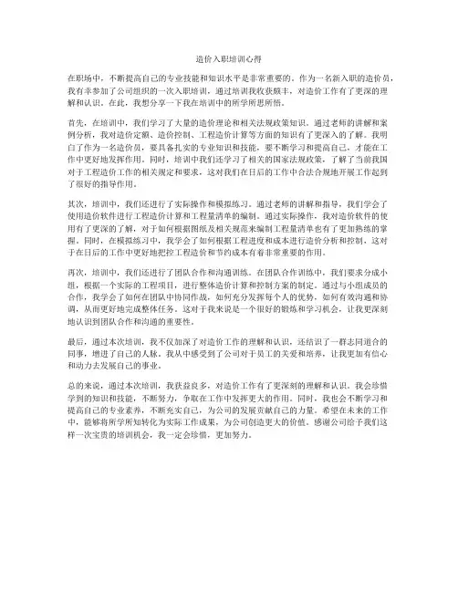 造价入职培训心得