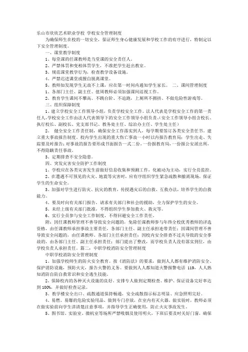 中职学校安全管理制度