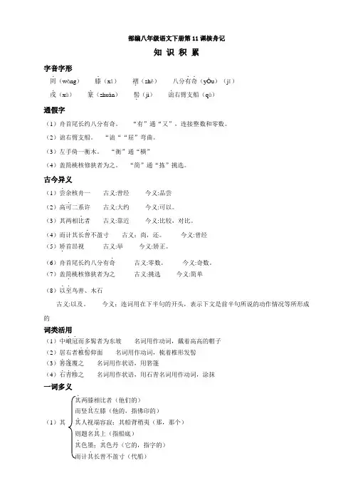 最新部编八年级语文下册第11课核舟记