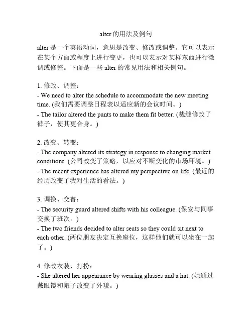 alter的用法及例句