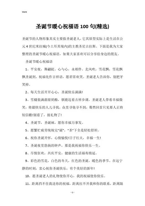 圣诞节暖心祝福语100句(精选)