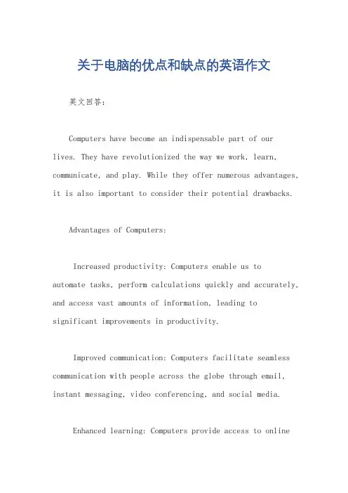 关于电脑的优点和缺点的英语作文
