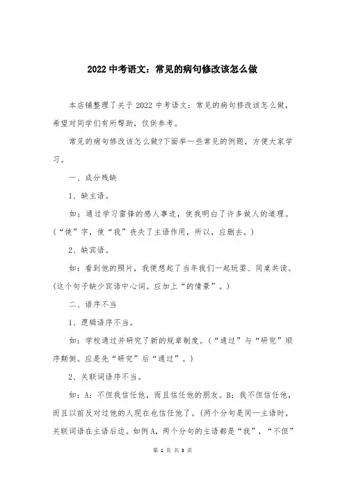 2022中考语文：常见的病句修改该怎么做