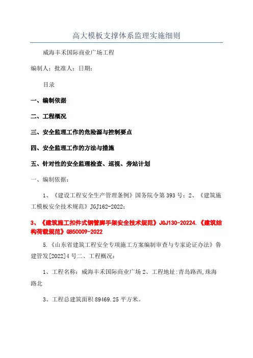 高大模板支撑体系监理实施细则