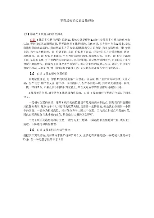 不看后悔的经典K线理论
