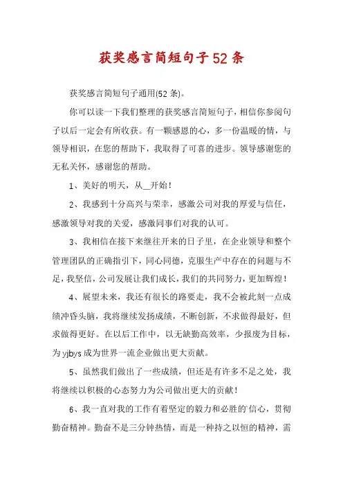 获奖感言简短句子52条