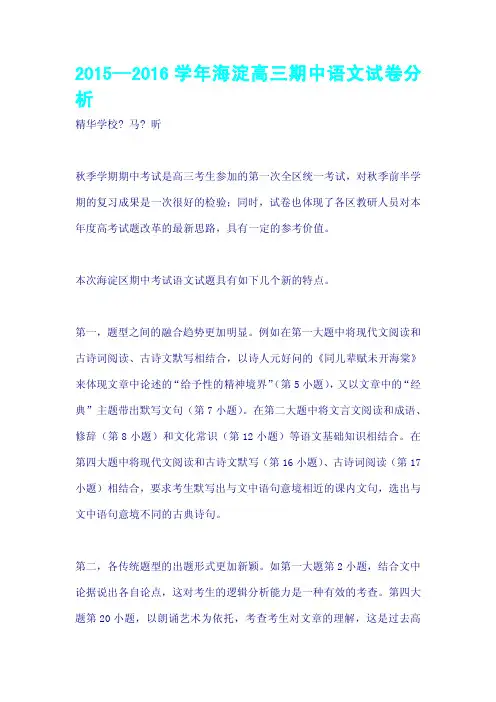 20152016学年海淀高三期中语文试卷分析