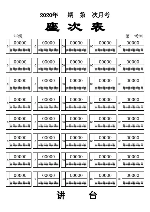 40人座位帖模板