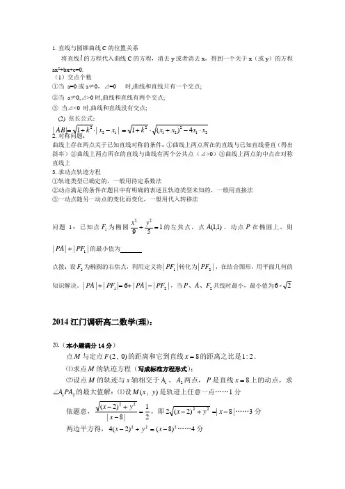 圆锥曲线与直线相交问题