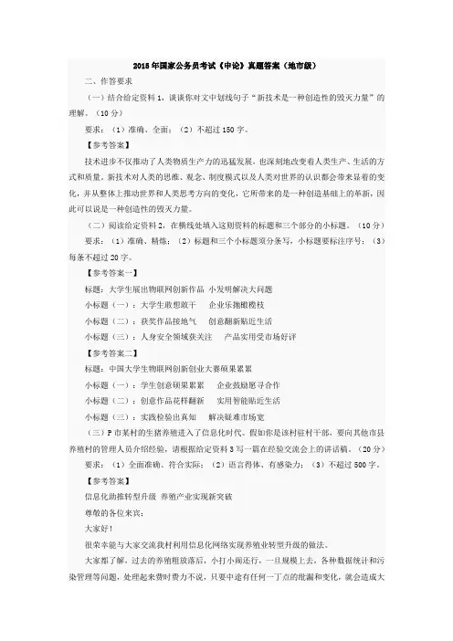 2015年国家公务员考试《申论》真题答案(地市级)