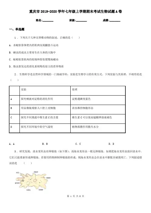 重庆市2019-2020学年七年级上学期期末考试生物试题A卷-2