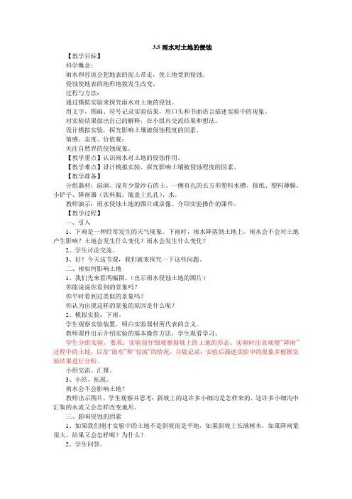 教科版科学五年级上册 3.5 雨水对土地的侵蚀