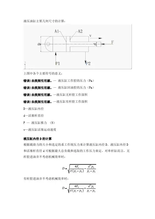 液压油缸设计.(DOC)