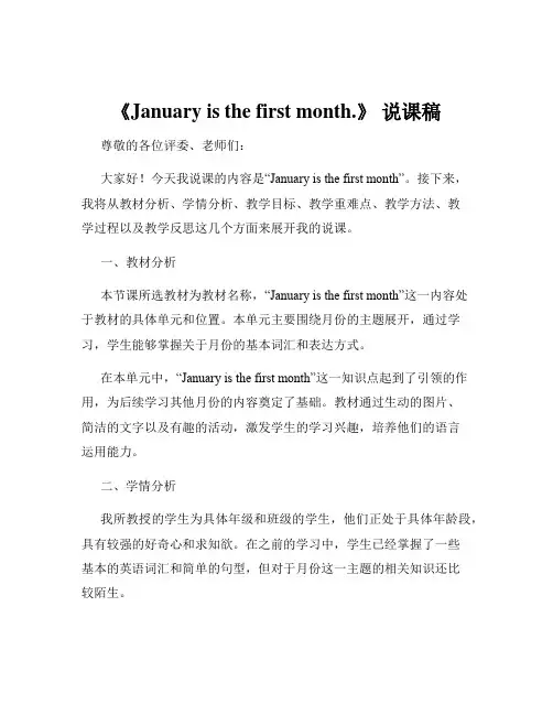 《January is the first month.》 说课稿