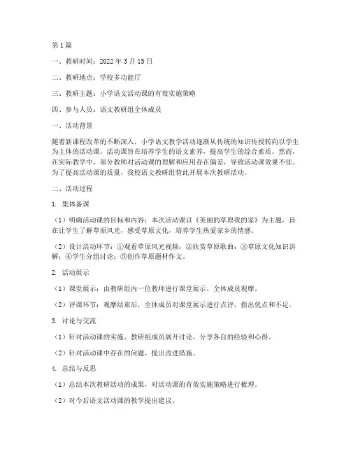 语文活动课教研记录(3篇)