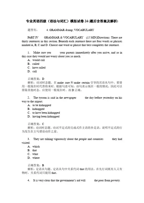 专业英语四级(语法与词汇)模拟试卷24(题后含答案及解析)