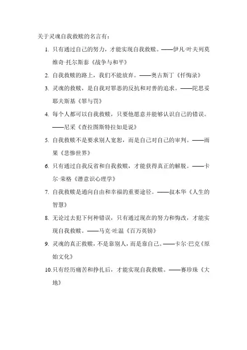 关于灵魂自我救赎的名言