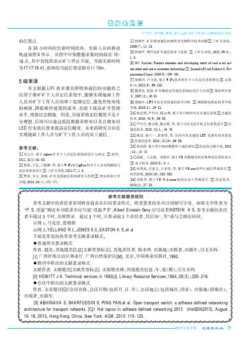 参考文献著录规则