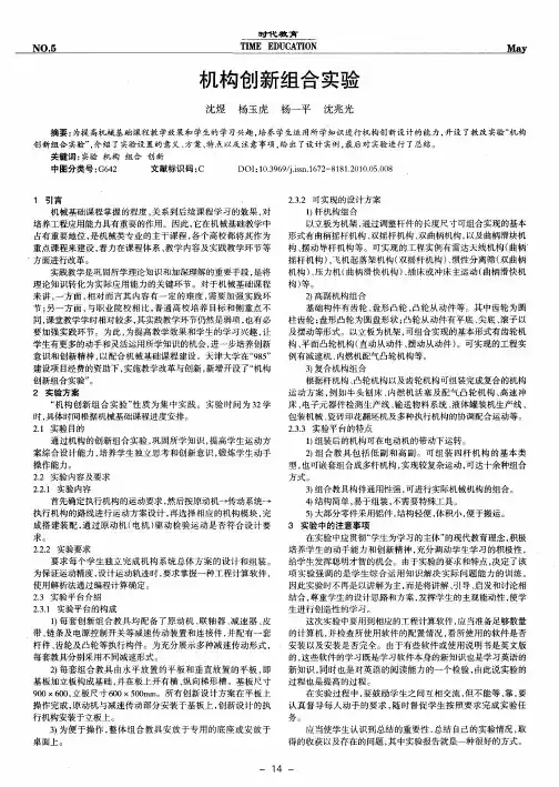 机构创新组合实验
