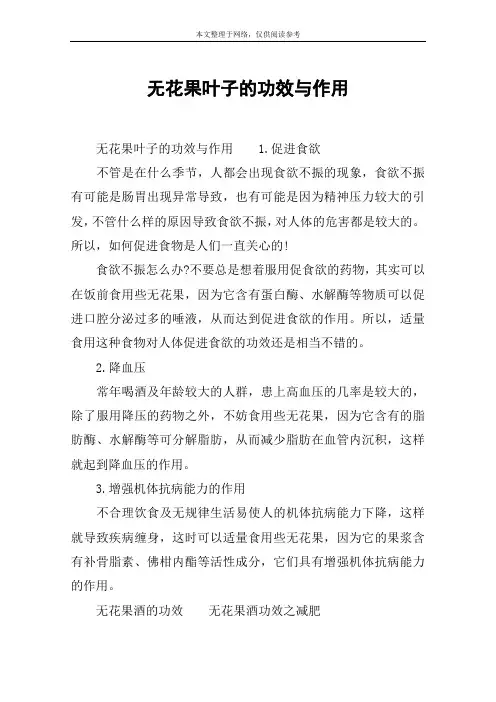 无花果叶子的功效与作用