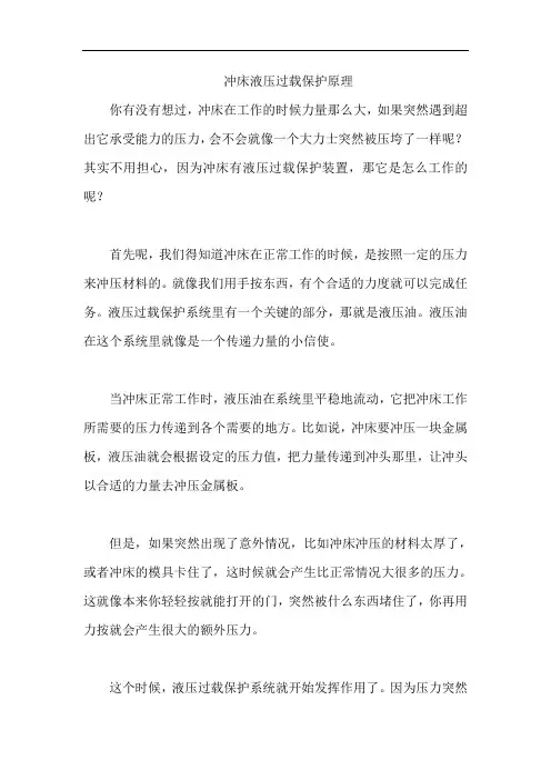 冲床液压过载保护原理