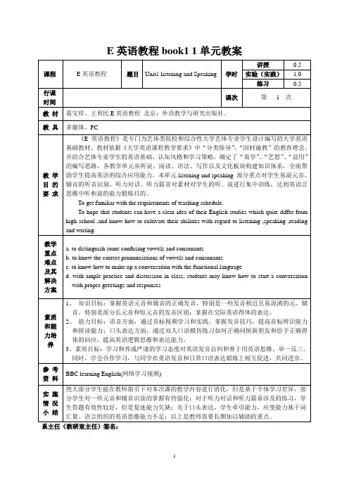 E英语教程1 unit 1-5教案