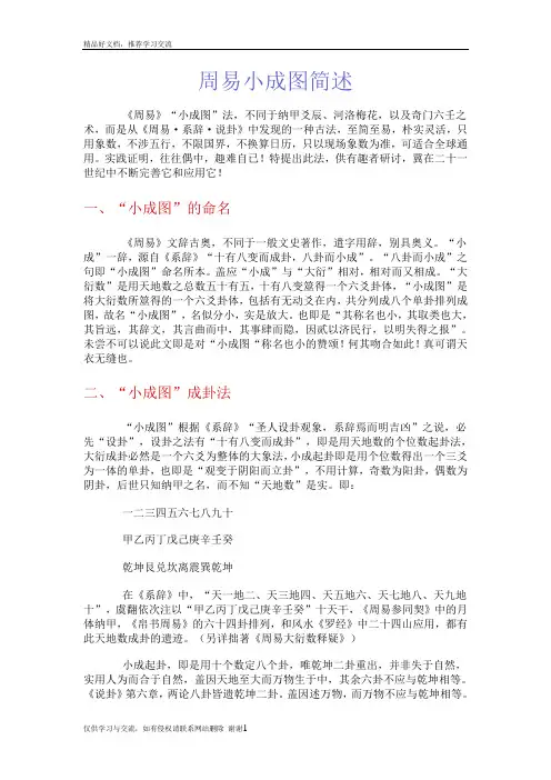 最新周易小成图简述