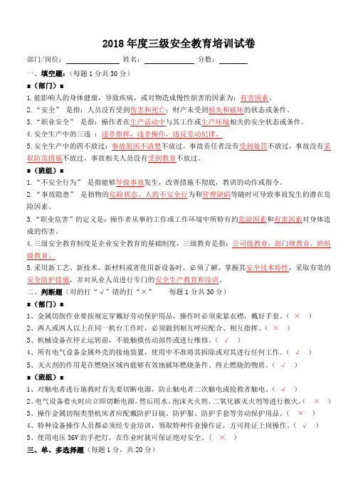 1-4三级安全教育试题(答案)