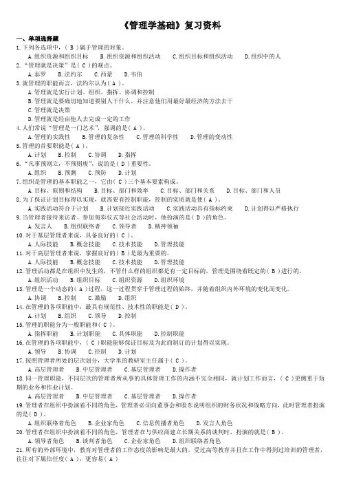 易考通：2064《管理学基础》-试卷及答案