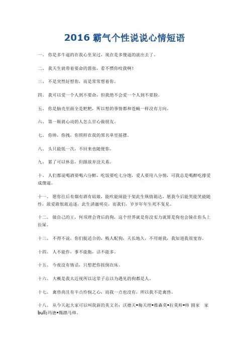 2016霸气个性说说心情短语