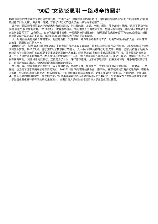 “90后”女孩饶思琪