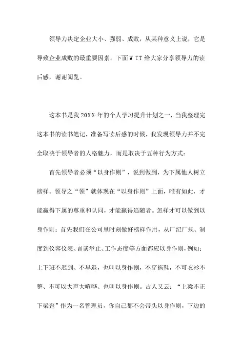 领导力读后感领导力一书读后感