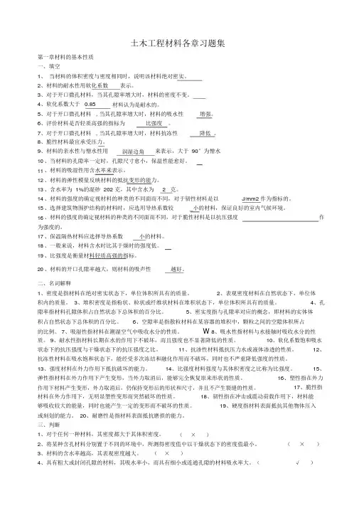 土木工程材料试题(卷)答案解析