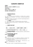 证券投资学实验大纲