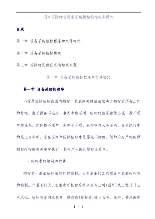 设备采购招标文件程序