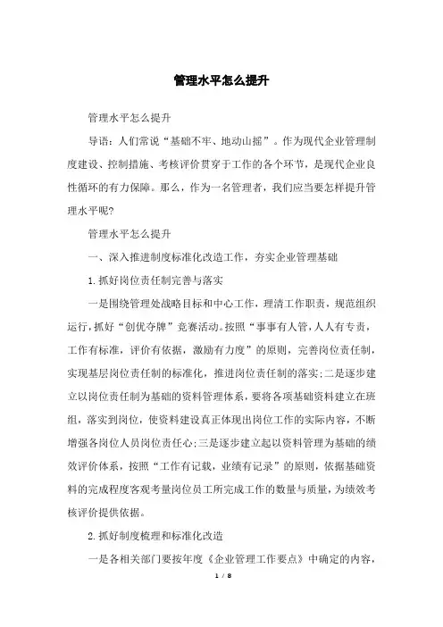 管理水平怎么提升