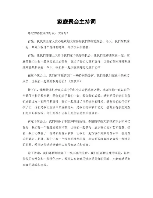 家庭聚会主持词