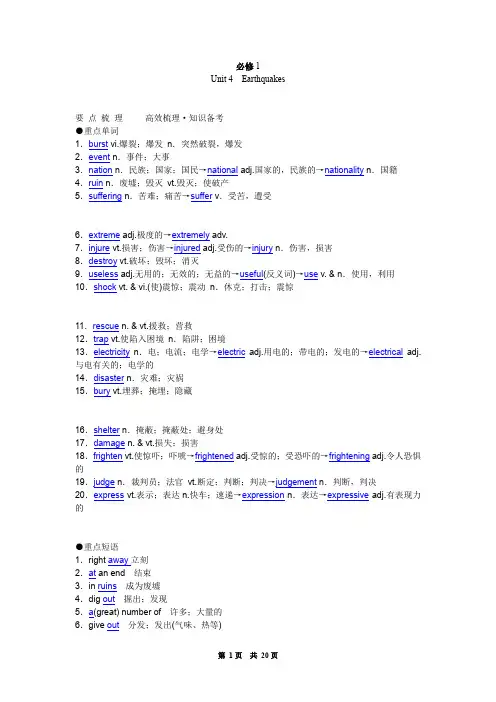 新人教一轮要点重点梳理突破-必修1Unit4Earthquakes分析解析