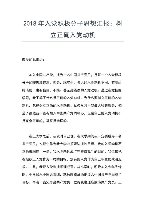 2019年最新银行职员入党思想汇报范文思想汇报文档【五篇】