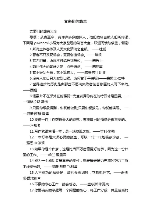 文豪们的箴言大全