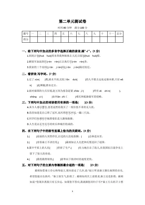 2022年人教部编版五年级上册语文第二单元测试题(含答案)