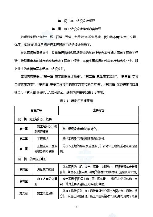 北京地铁施工组织设计(结稿)_secret