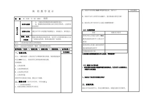 炔烃导学案