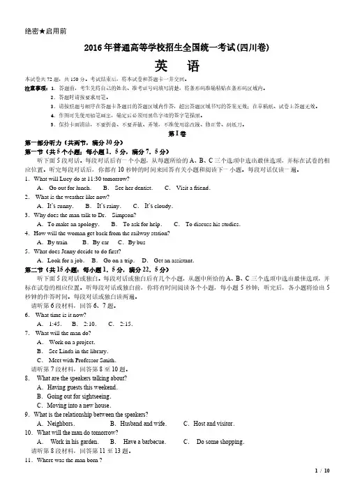 2016年四川卷英语高考试卷(原卷 答案)
