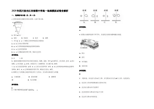 2020年四川省内江市南塔中学高一地理模拟试卷含解析