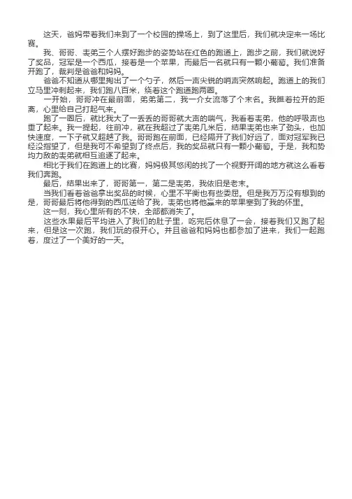那次玩得真高兴作文