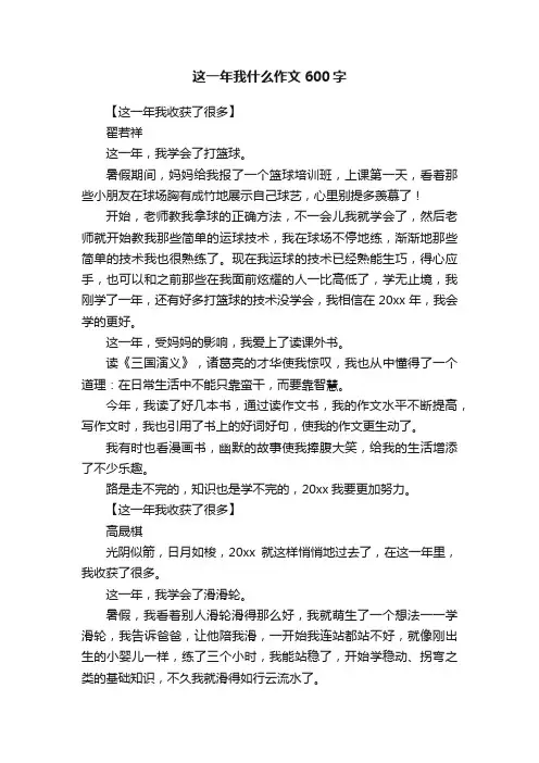 这一年我什么作文600字